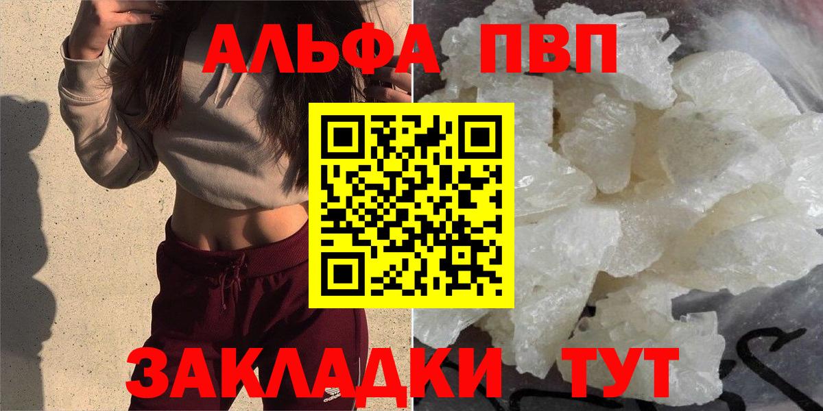 A-PVP СК КРИС  Вход с VPN  купить наркоту  Нефтекумск 