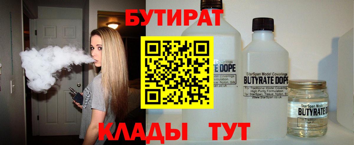 Бутират  Вход с VPN  Нефтекумск  БУТИРАТ бутандиол 