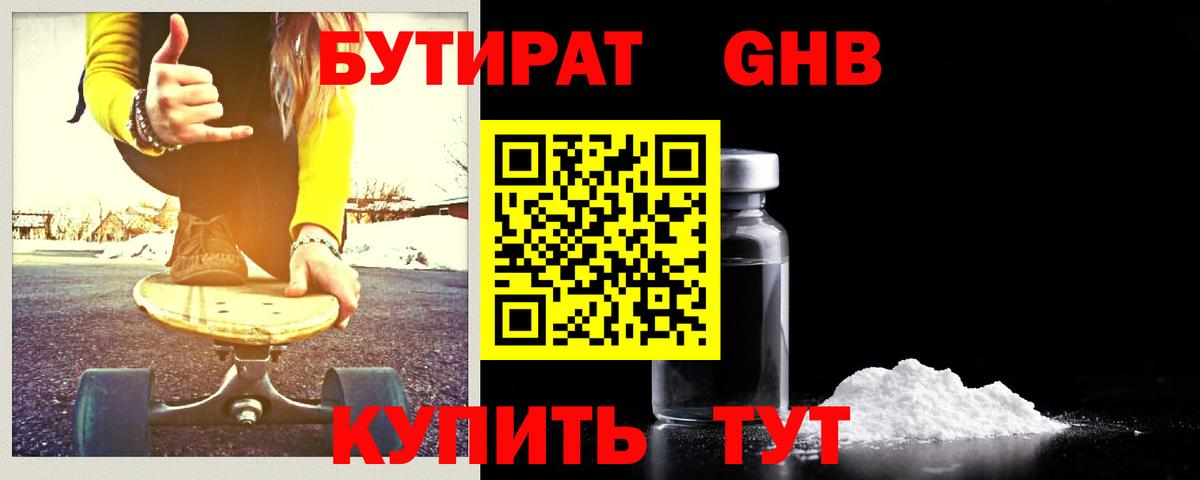 БУТИРАТ BDO Нефтекумск