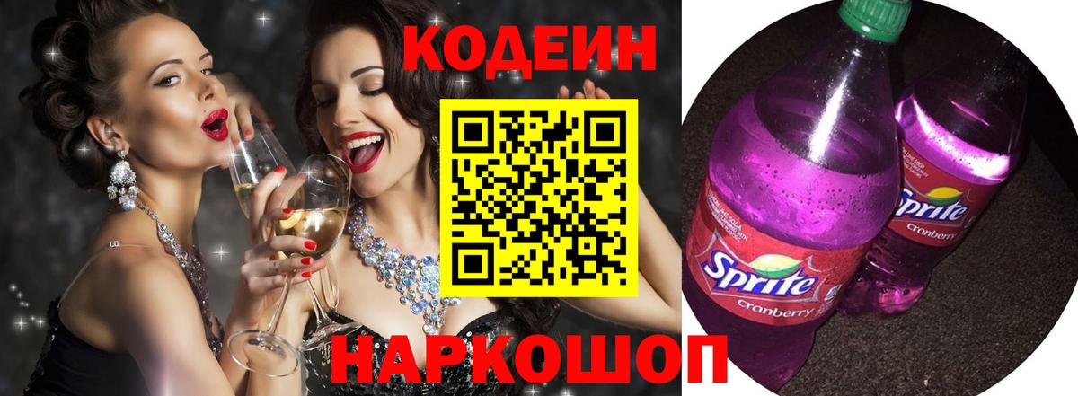 Codein Purple Drank Нефтекумск
