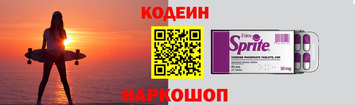 Codein Purple Drank  Кодеин напиток Lean (лин)  Нефтекумск  Вход с VPN 