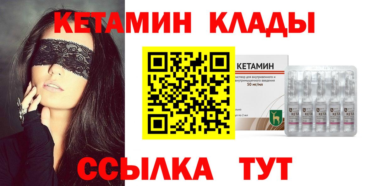 КЕТАМИН VHQ  Вход с VPN  Нефтекумск 