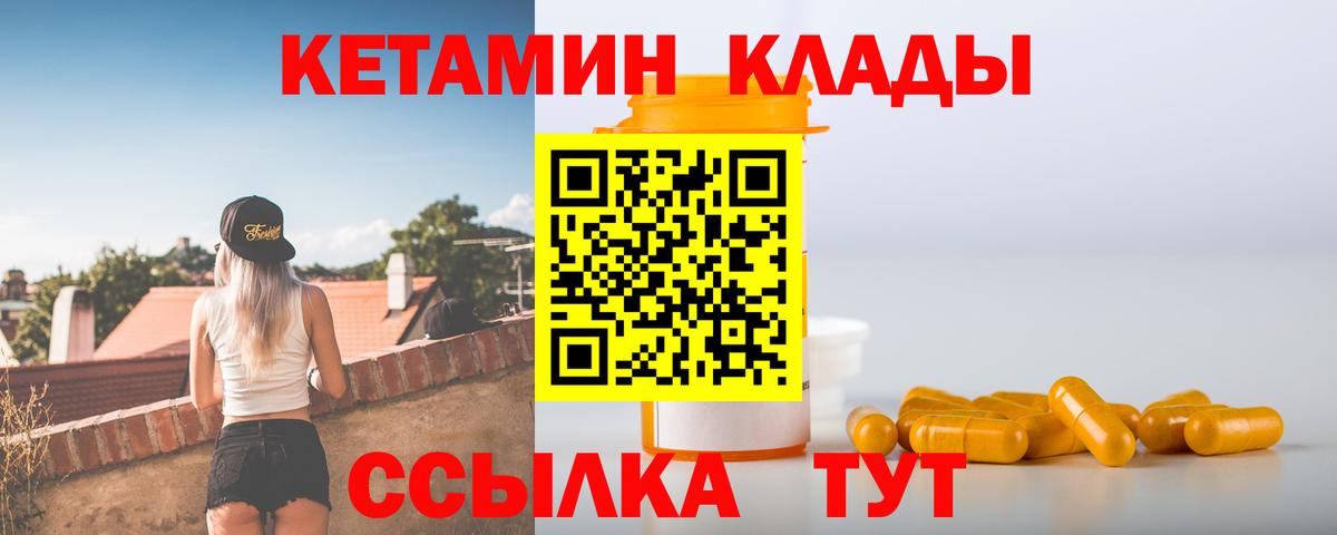Кетамин ketamine Нефтекумск