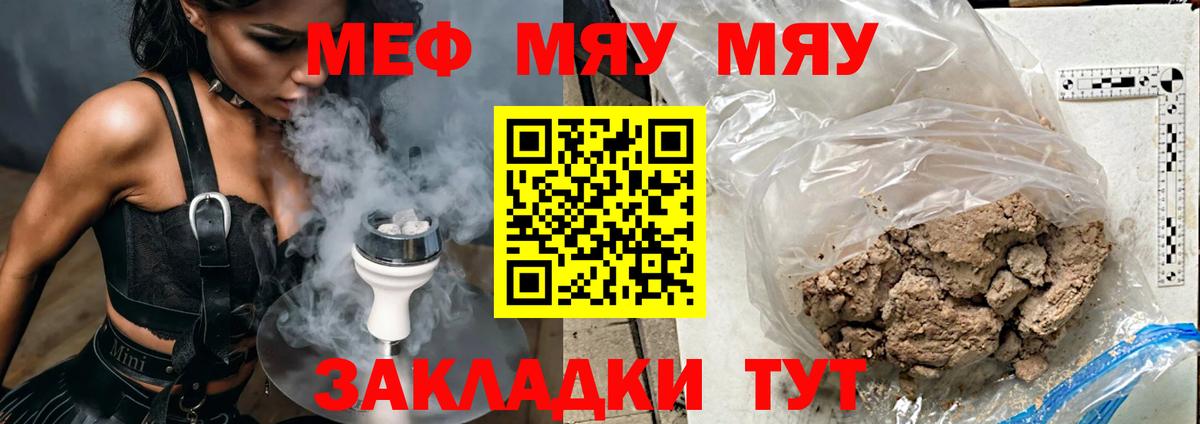 Меф мяу мяу мука Нефтекумск