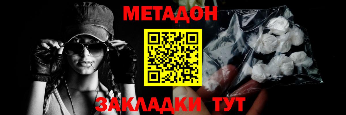 Нефтекумск  МЕТАДОН VHQ  Метадон мёд  Вход с VPN 